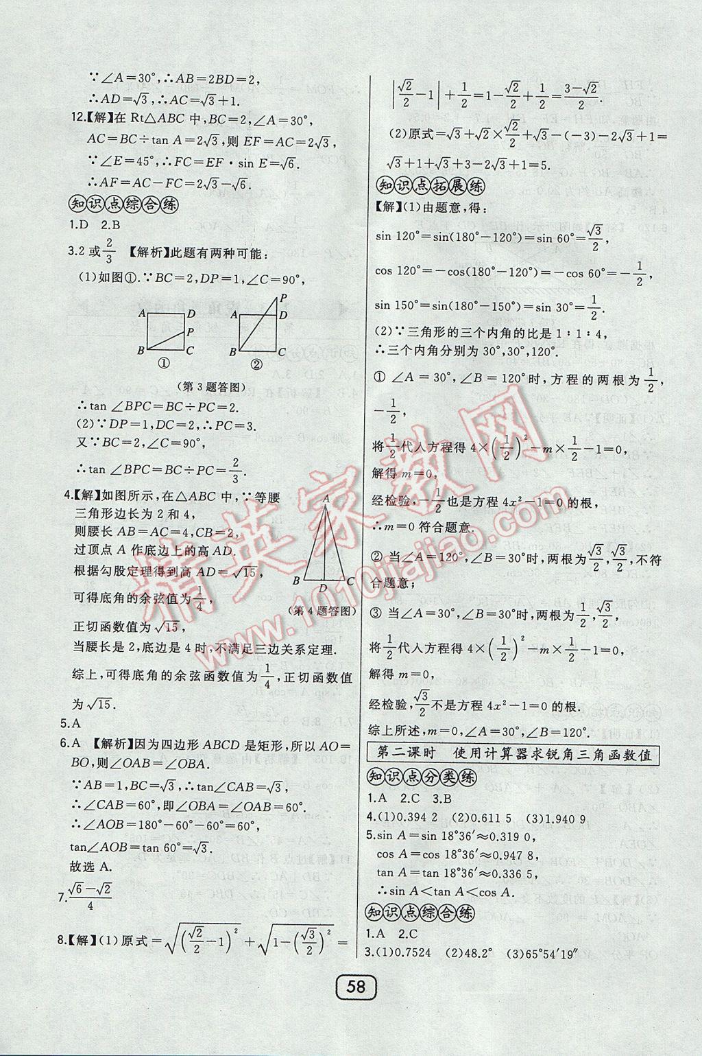 2017年北大綠卡九年級(jí)數(shù)學(xué)上冊(cè)華師大版 參考答案第41頁(yè)