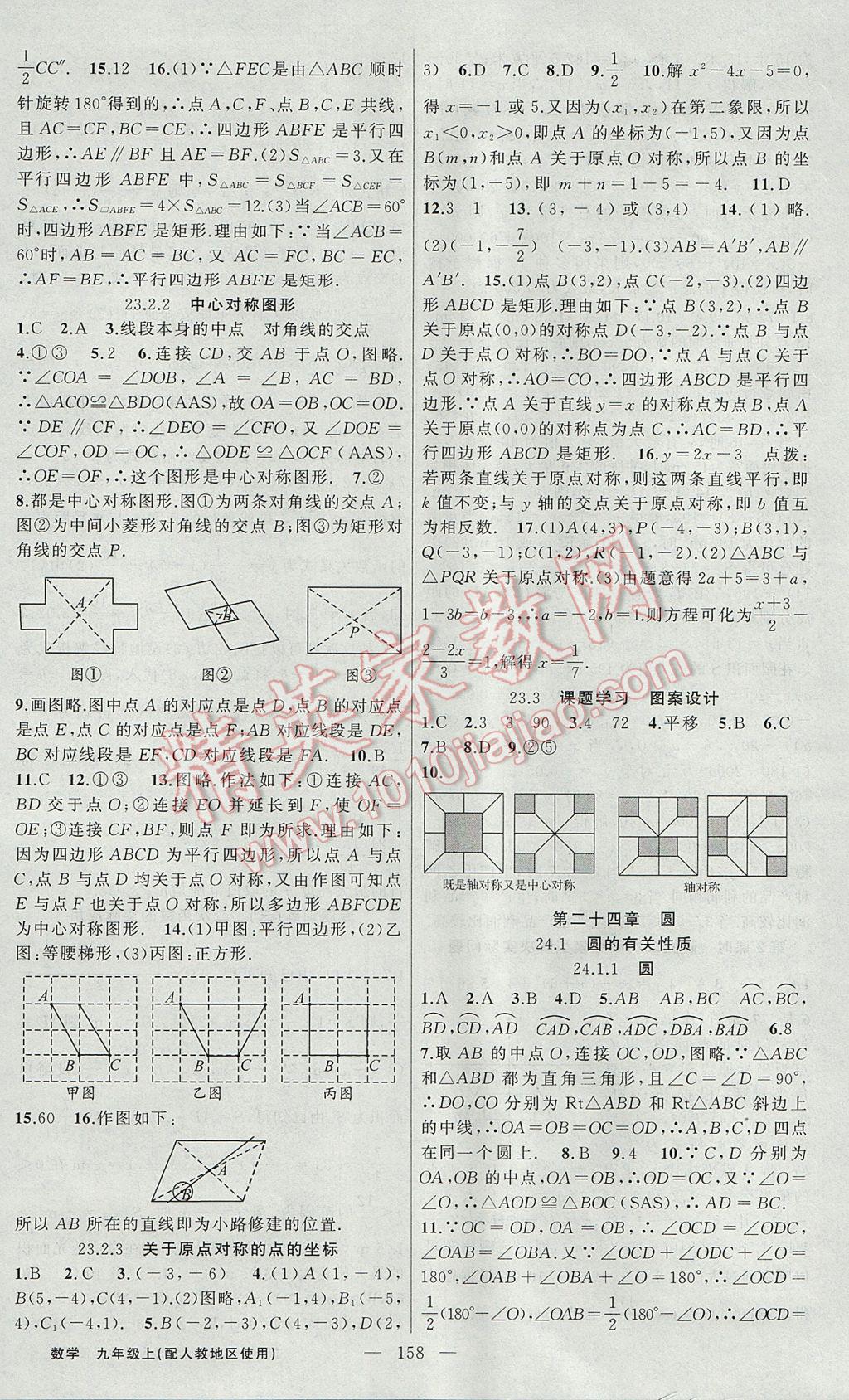 2017年黃岡100分闖關(guān)九年級(jí)數(shù)學(xué)上冊(cè)人教版 參考答案第12頁(yè)