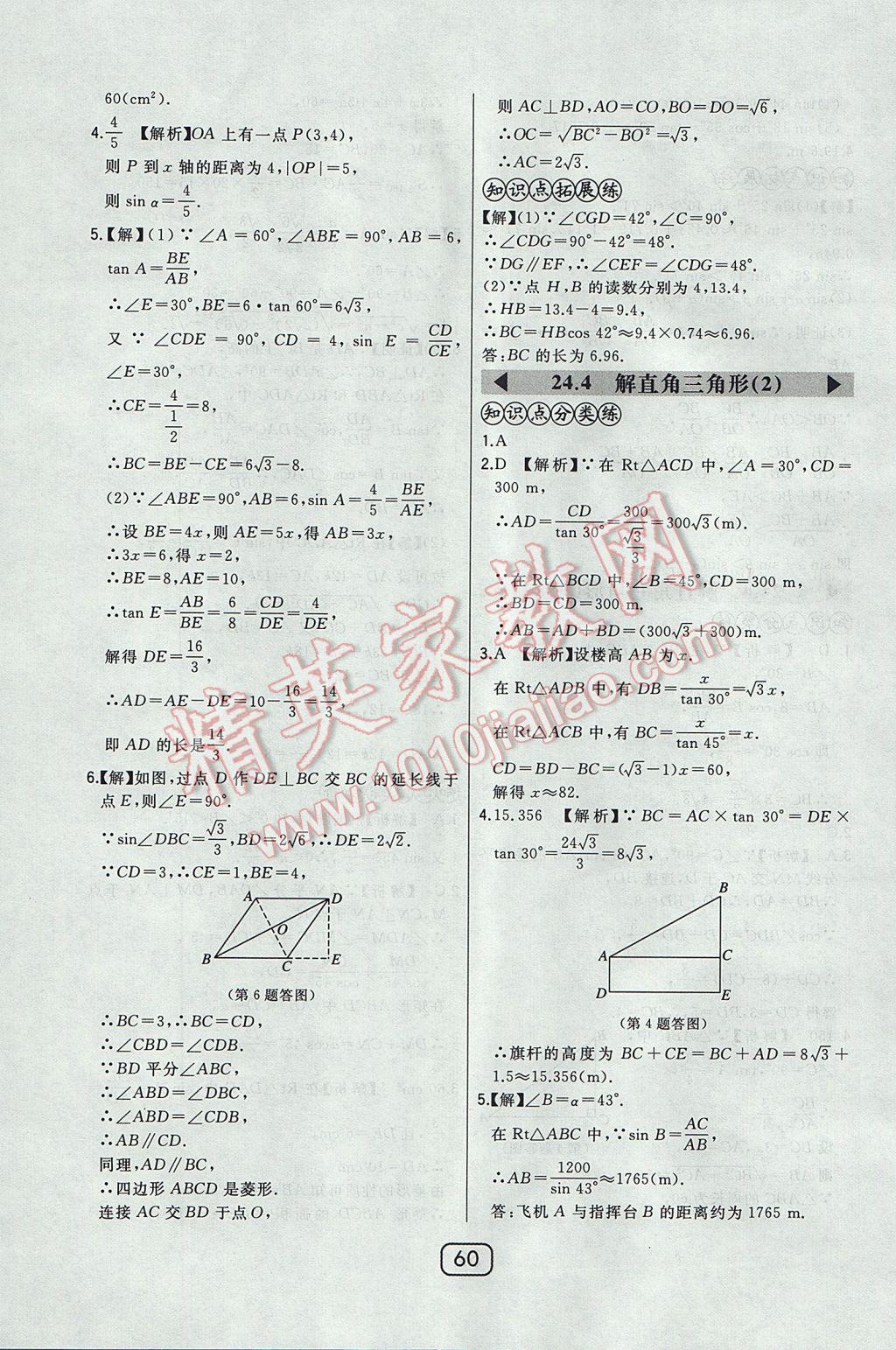 2017年北大綠卡九年級數(shù)學(xué)上冊華師大版 參考答案第43頁