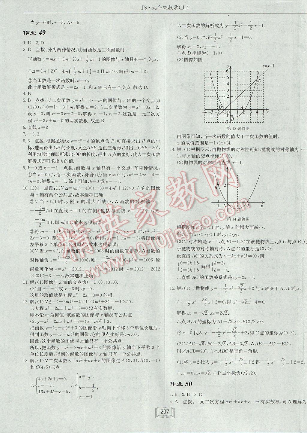 2017年启东中学作业本九年级数学上册江苏版 参考答案第43页