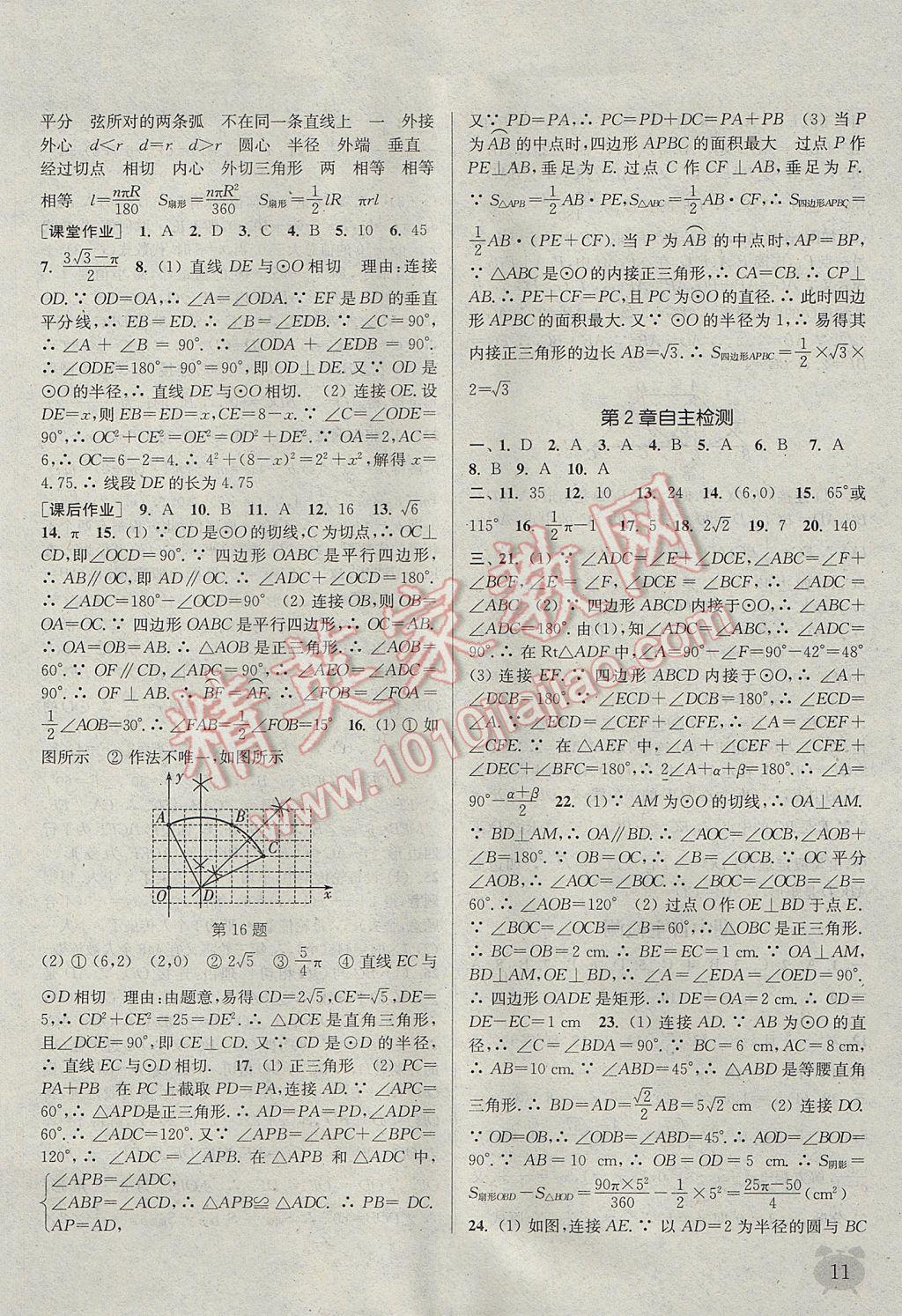 2017年通城學典課時作業(yè)本九年級數(shù)學上冊江蘇版江蘇專用 參考答案第11頁