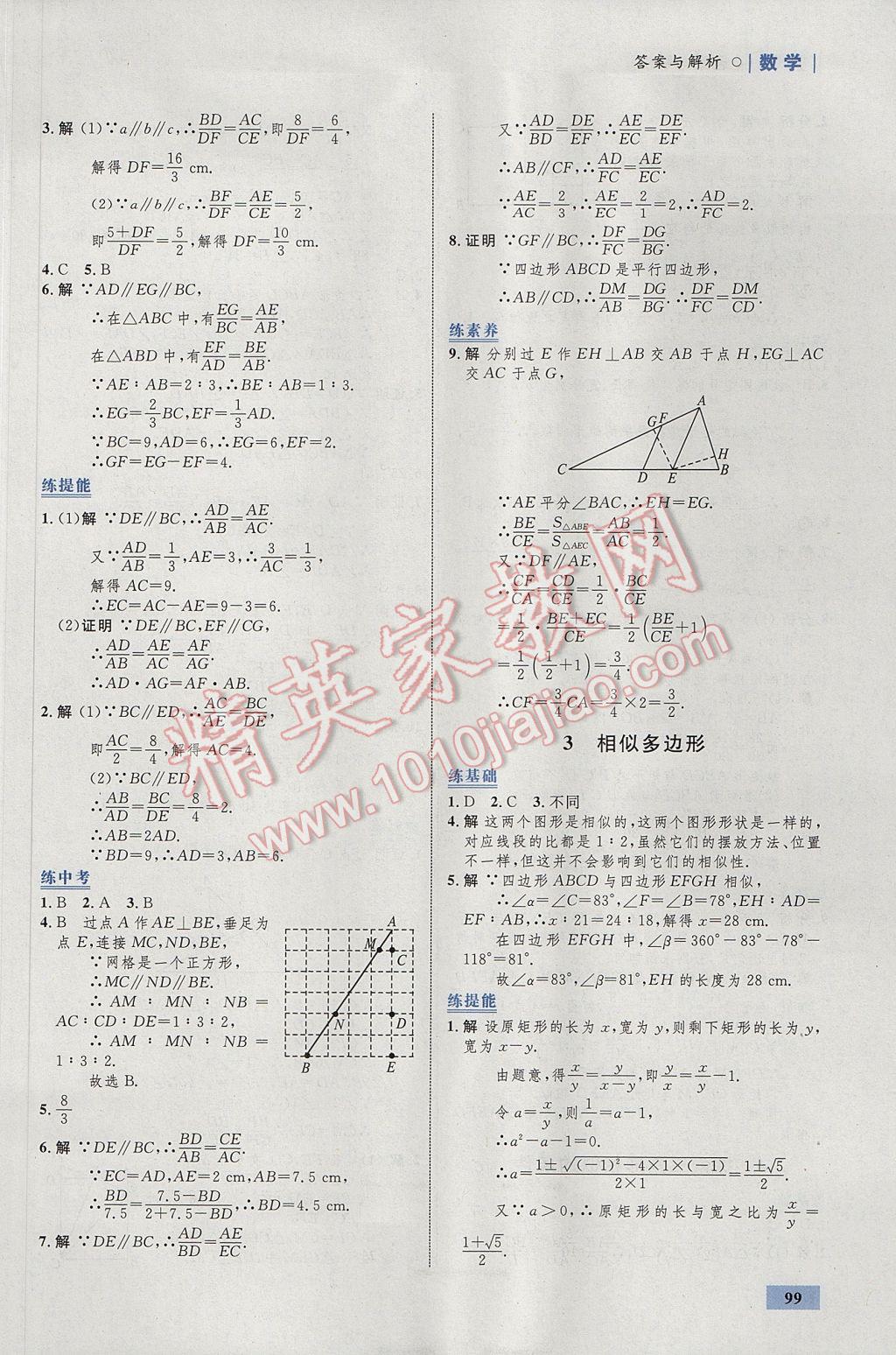 2017年初中同步學(xué)考優(yōu)化設(shè)計九年級數(shù)學(xué)上冊北師大版 參考答案第17頁