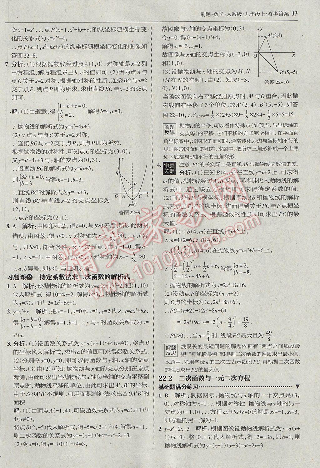 2017年北大绿卡刷题九年级数学上册人教版 参考答案第12页