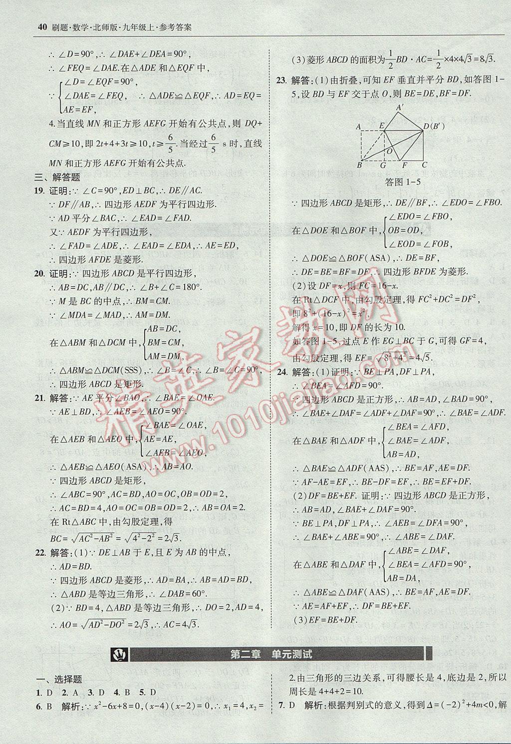 2017年北大绿卡刷题九年级数学上册北师大版 参考答案第39页