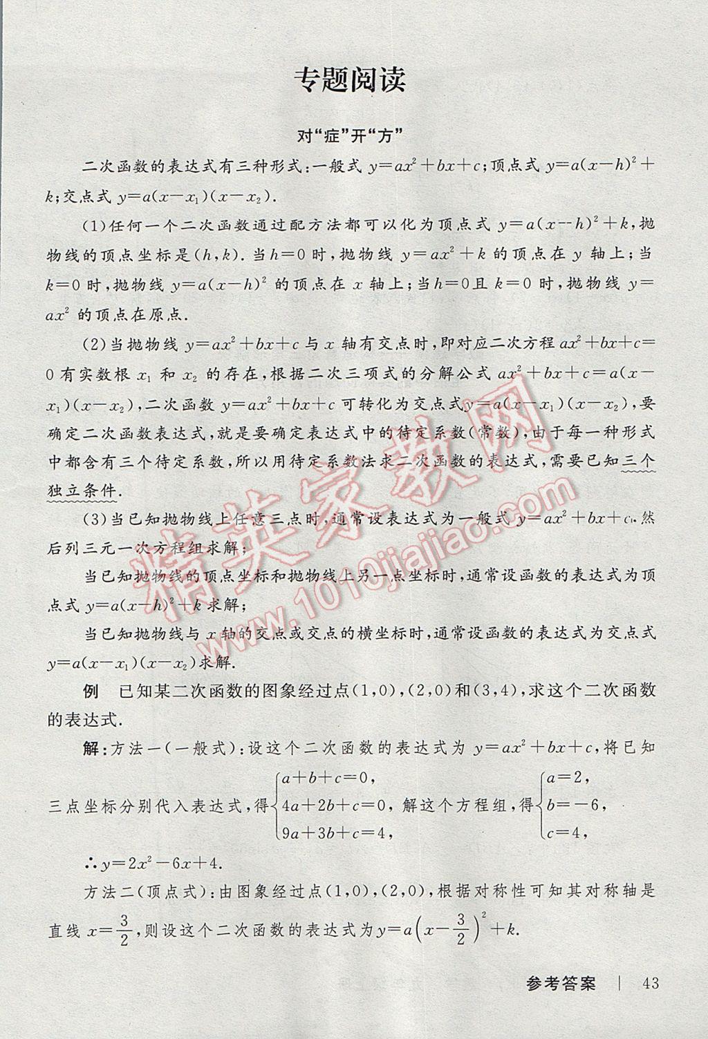 2017年全品学练考九年级数学上册沪科版 当堂反馈答案第20页