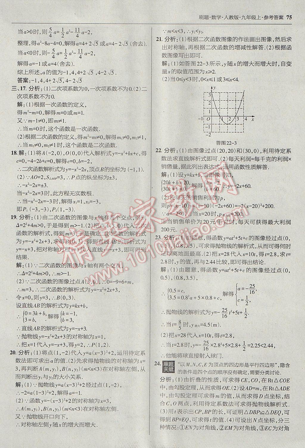 2017年北大绿卡刷题九年级数学上册人教版 参考答案第46页