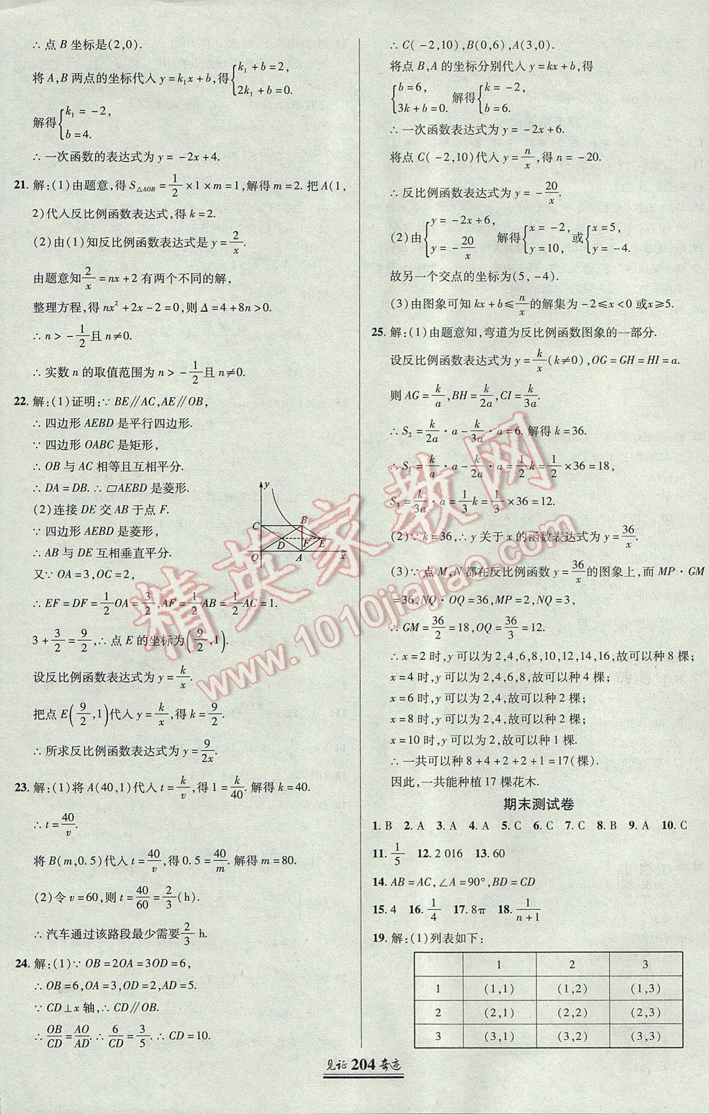 2017年見證奇跡英才學(xué)業(yè)設(shè)計(jì)與反饋九年級數(shù)學(xué)上冊北師大版 參考答案第39頁