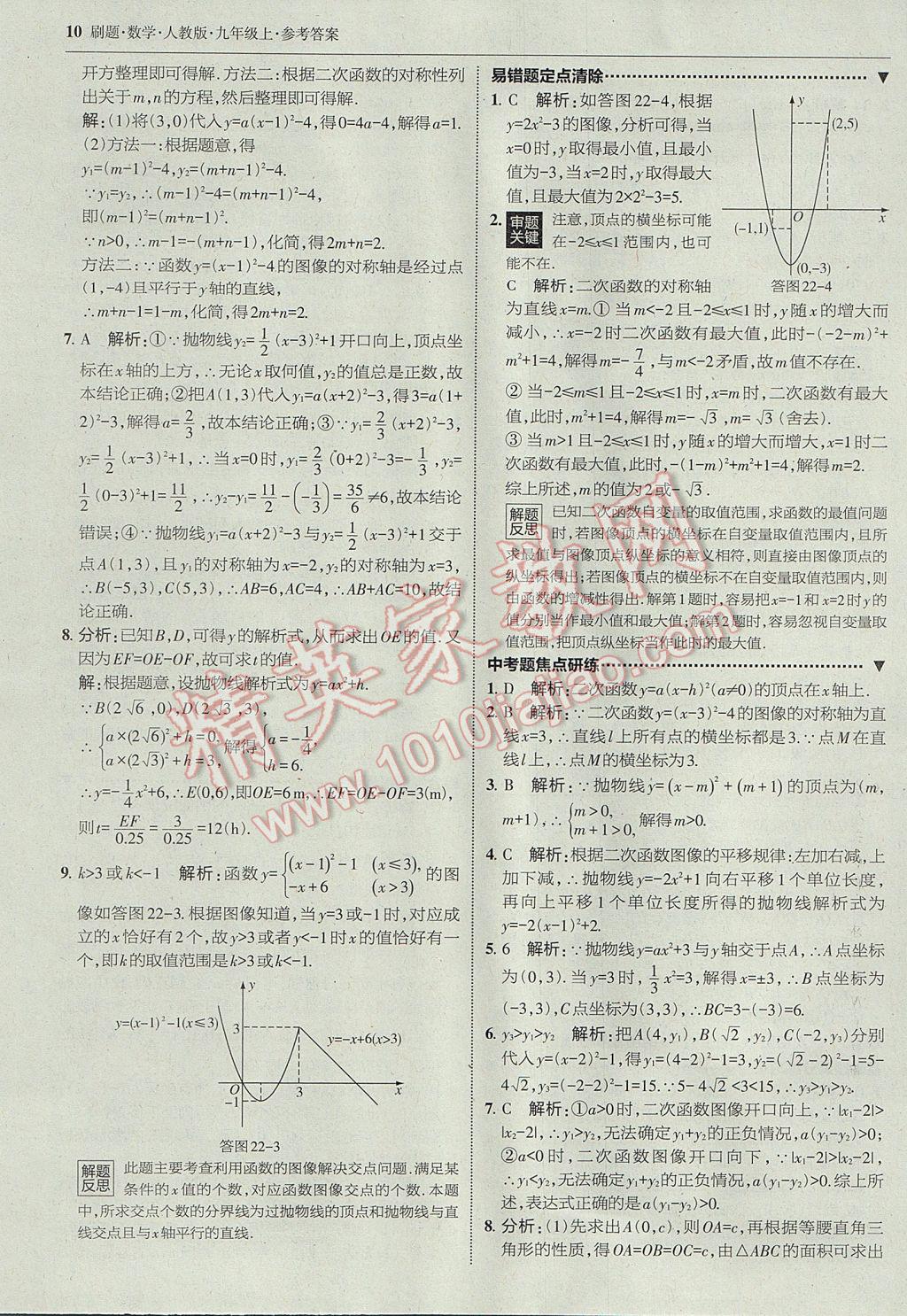 2017年北大綠卡刷題九年級(jí)數(shù)學(xué)上冊(cè)人教版 參考答案第9頁(yè)