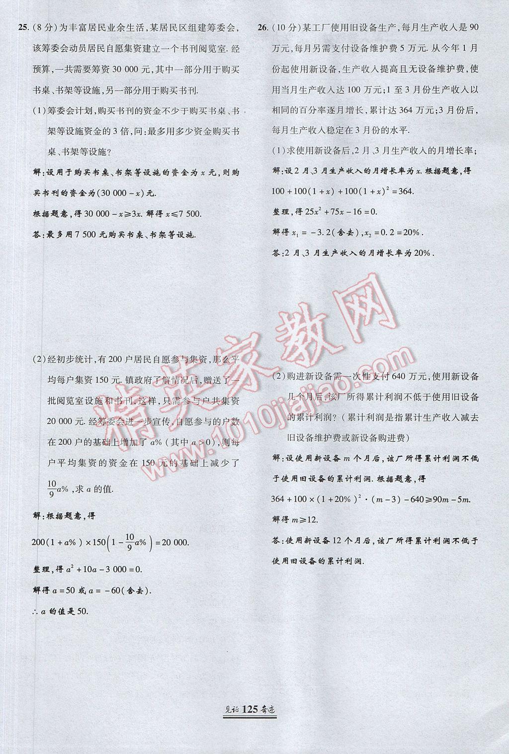 2017年見證奇跡英才學(xué)業(yè)設(shè)計與反饋九年級數(shù)學(xué)上冊人教版 測試卷第4頁