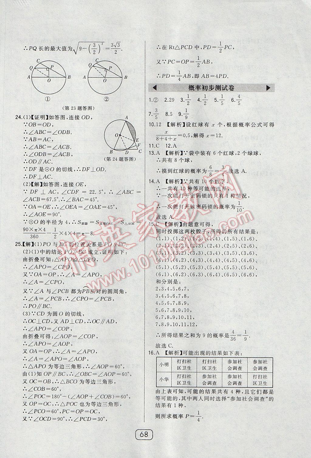 2017年北大綠卡九年級數(shù)學上冊人教版 參考答案第50頁