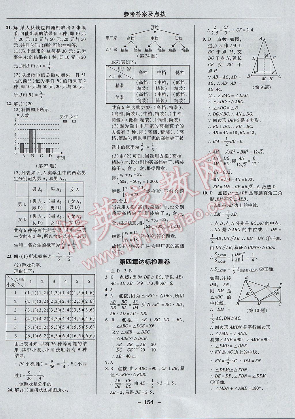 2017年综合应用创新题典中点九年级数学上册北师大版 参考答案第4页