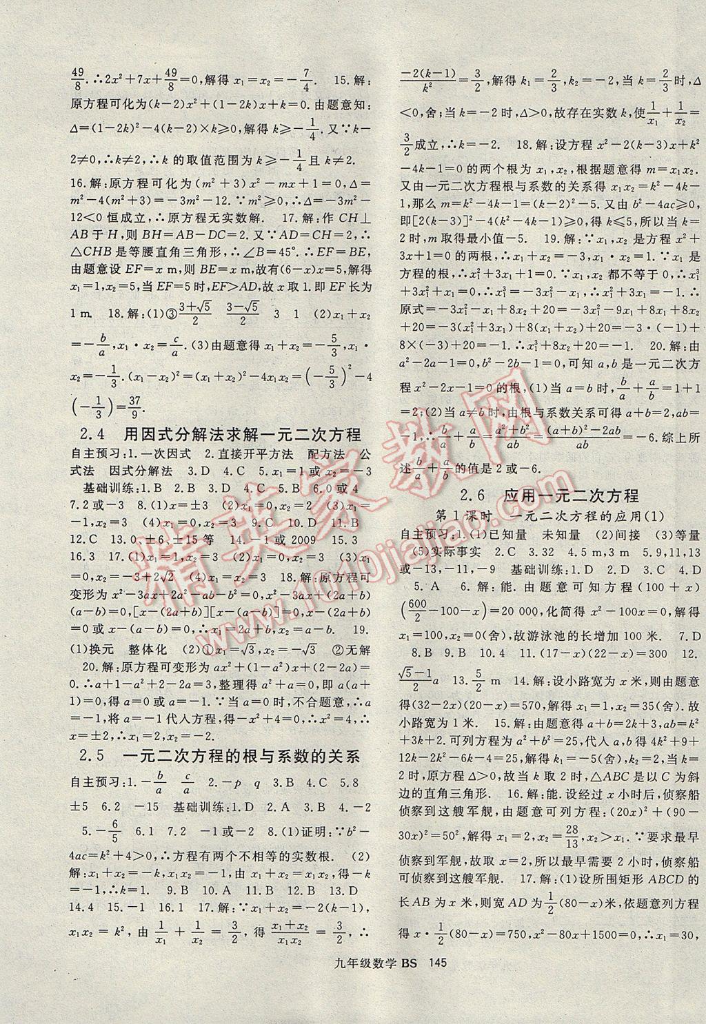 2017年名師大課堂九年級(jí)數(shù)學(xué)上冊(cè)北師大版 參考答案第5頁