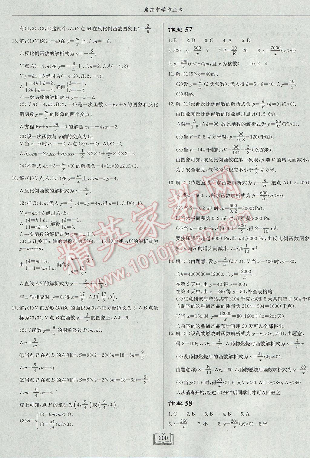 2017年启东中学作业本九年级数学上册人教版 参考答案第28页