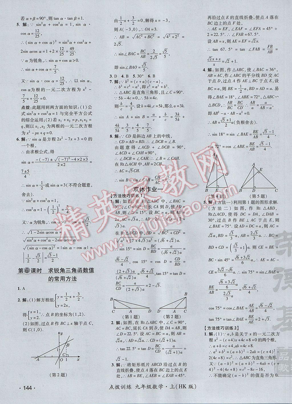 2017年点拨训练九年级数学上册沪科版 参考答案第39页