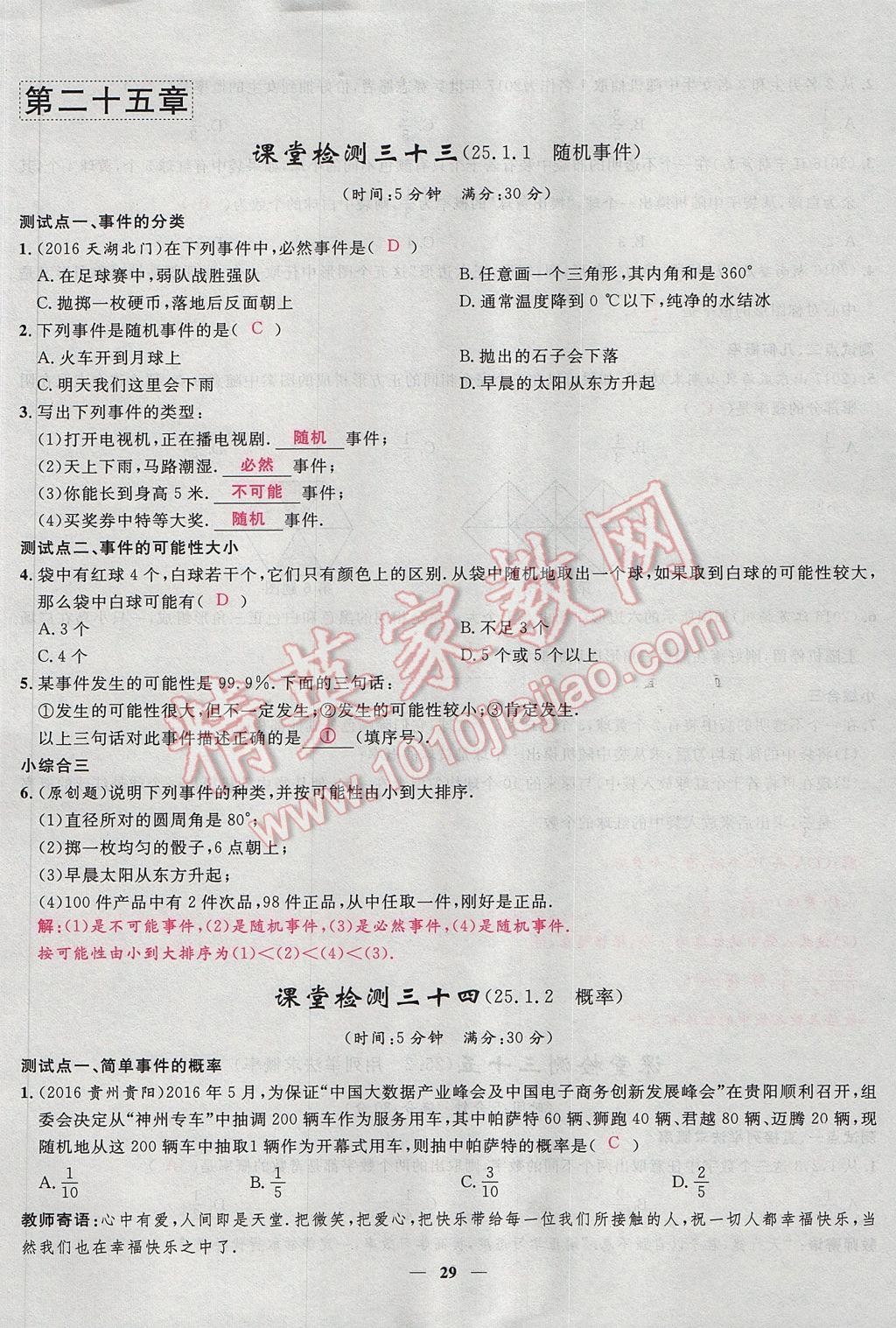 2017年奪冠百分百新導(dǎo)學(xué)課時(shí)練九年級數(shù)學(xué)上冊人教版 堂堂清課堂檢測第29頁