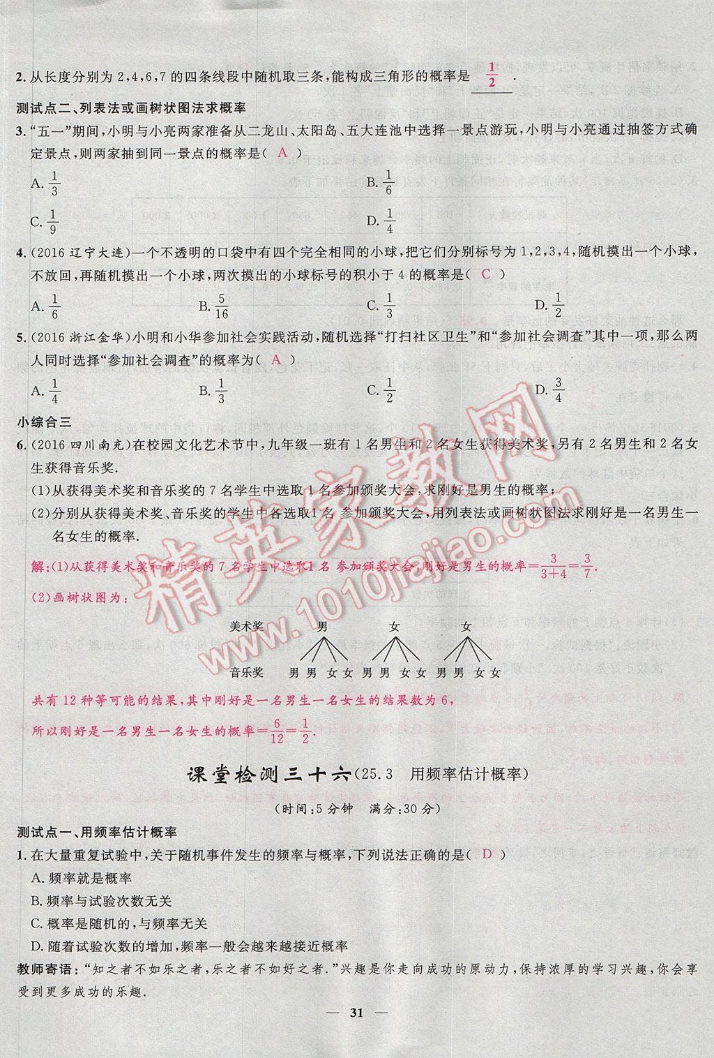 2017年夺冠百分百新导学课时练九年级数学上册人教版 堂堂清课堂检测第31页