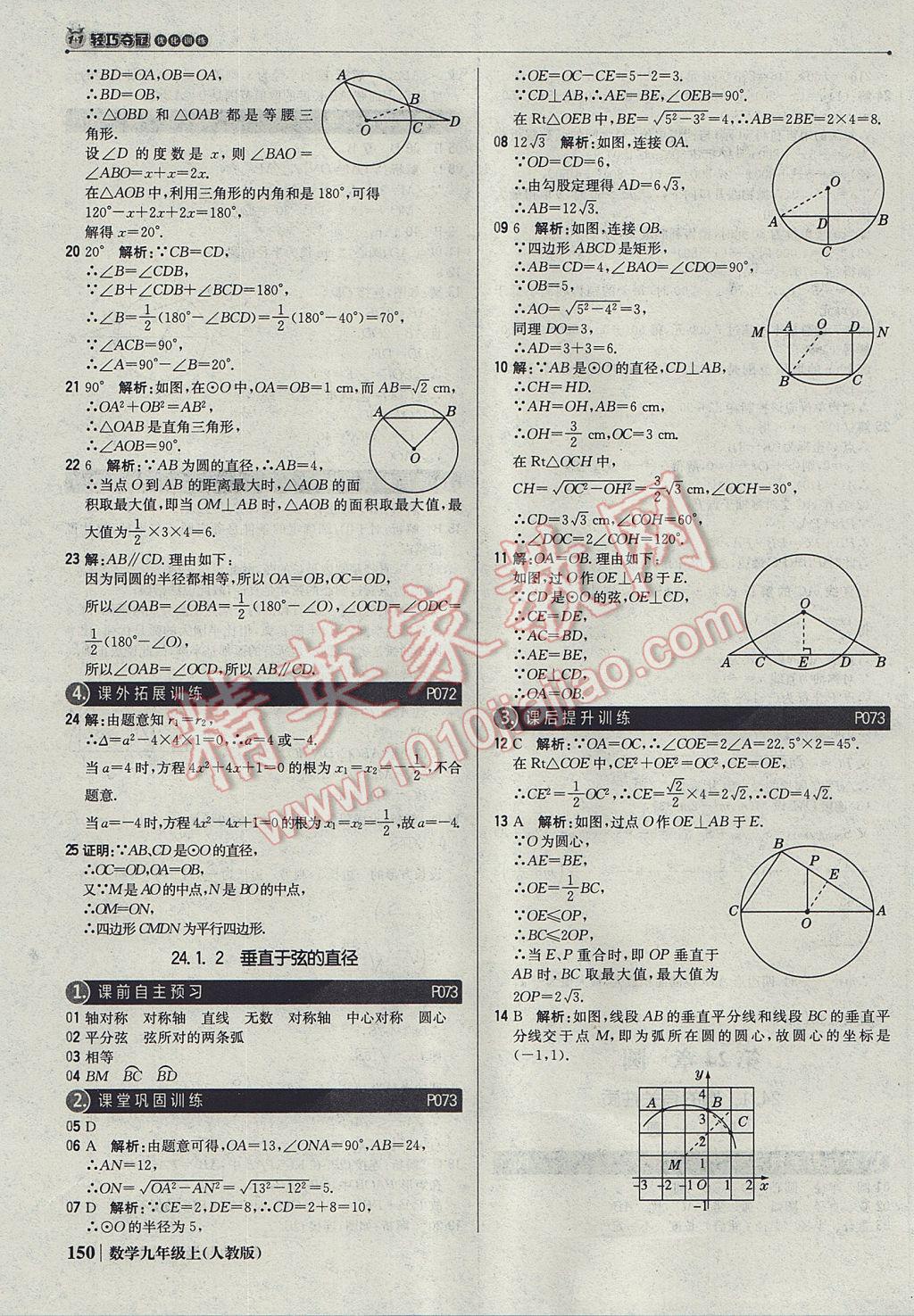 2017年1加1轻巧夺冠优化训练九年级数学上册人教版银版 参考答案第31页