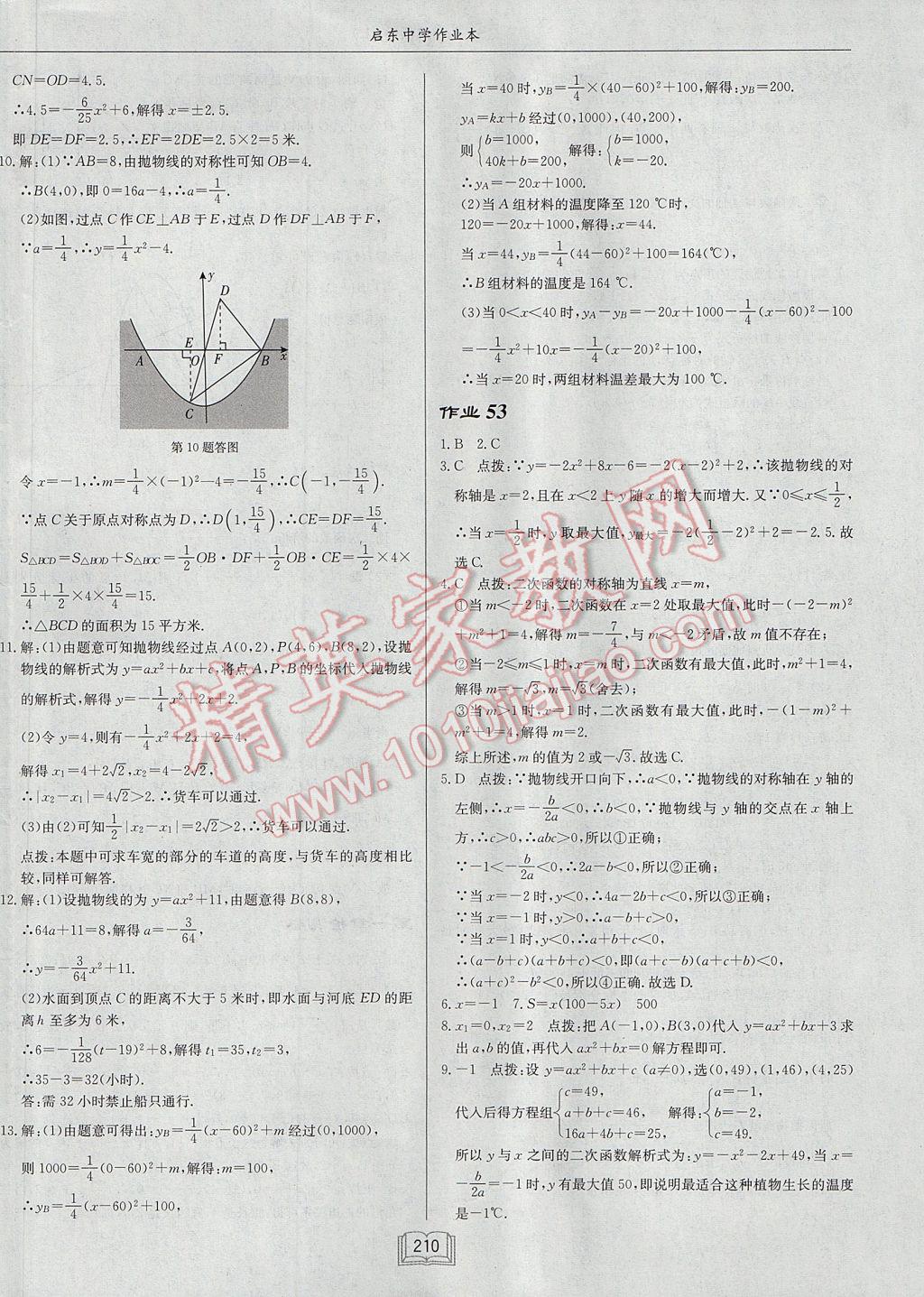 2017年启东中学作业本九年级数学上册江苏版 参考答案第46页