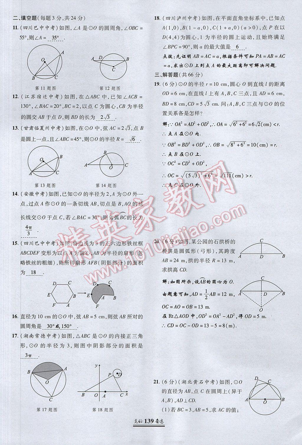 2017年見證奇跡英才學(xué)業(yè)設(shè)計(jì)與反饋九年級(jí)數(shù)學(xué)上冊(cè)人教版 測(cè)試卷第18頁(yè)