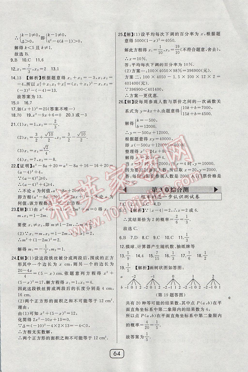 2017年北大绿卡九年级数学上册北师大版 参考答案第50页