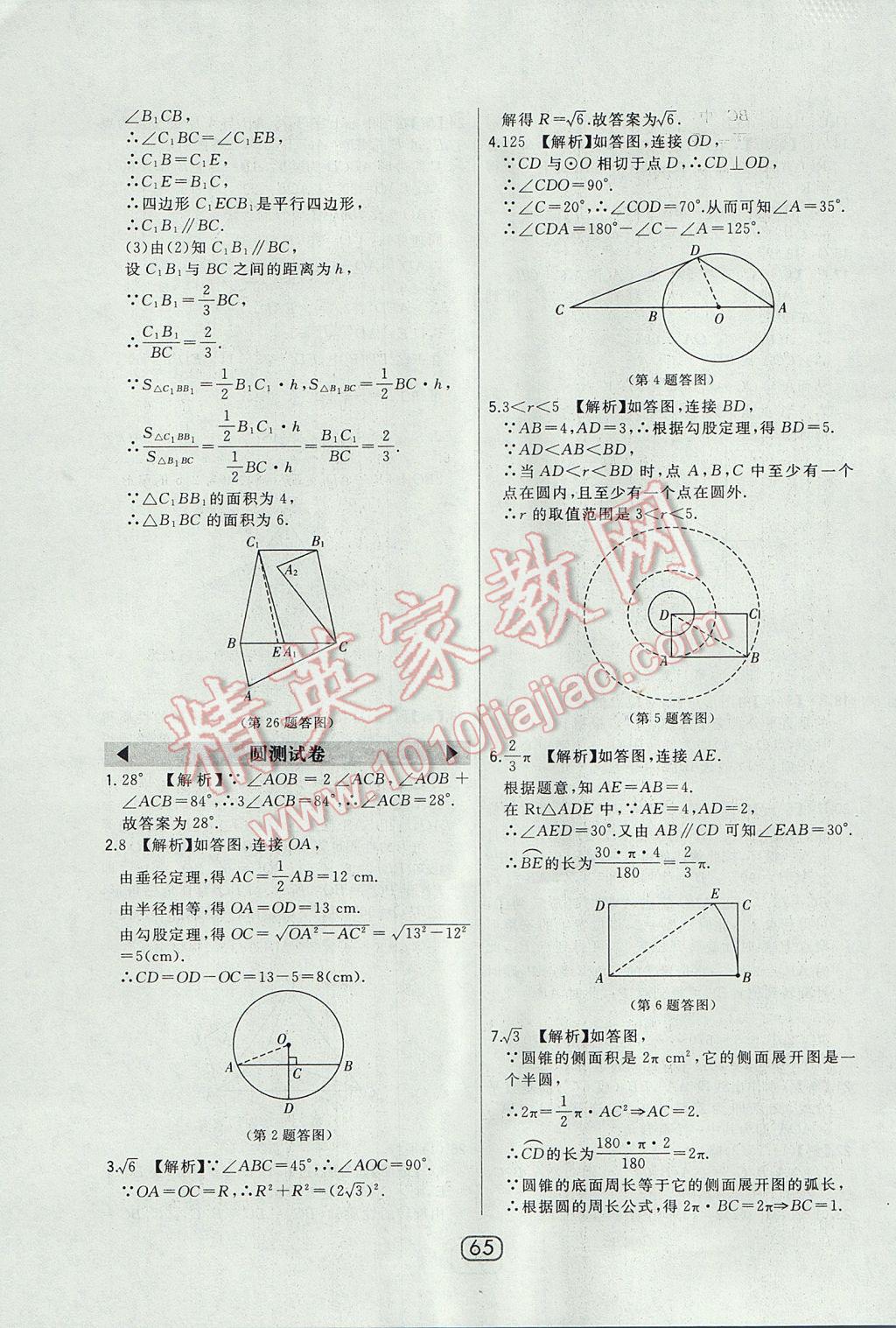 2017年北大绿卡九年级数学上册人教版 参考答案第48页