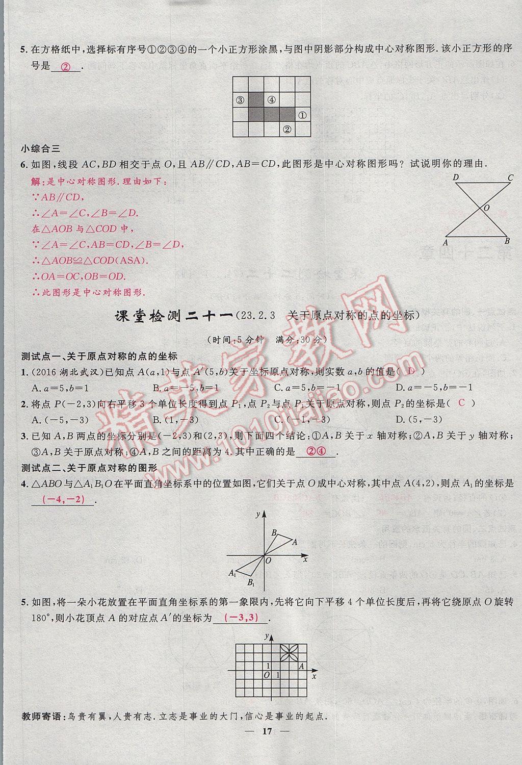 2017年奪冠百分百新導學課時練九年級數(shù)學上冊人教版 堂堂清課堂檢測第17頁