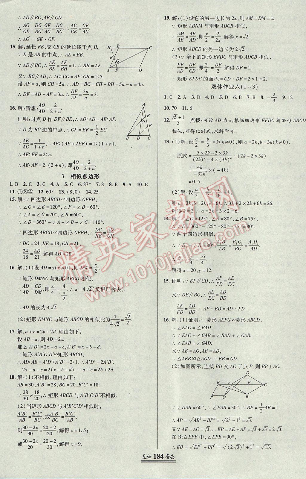 2017年見證奇跡英才學(xué)業(yè)設(shè)計與反饋九年級數(shù)學(xué)上冊北師大版 參考答案第19頁