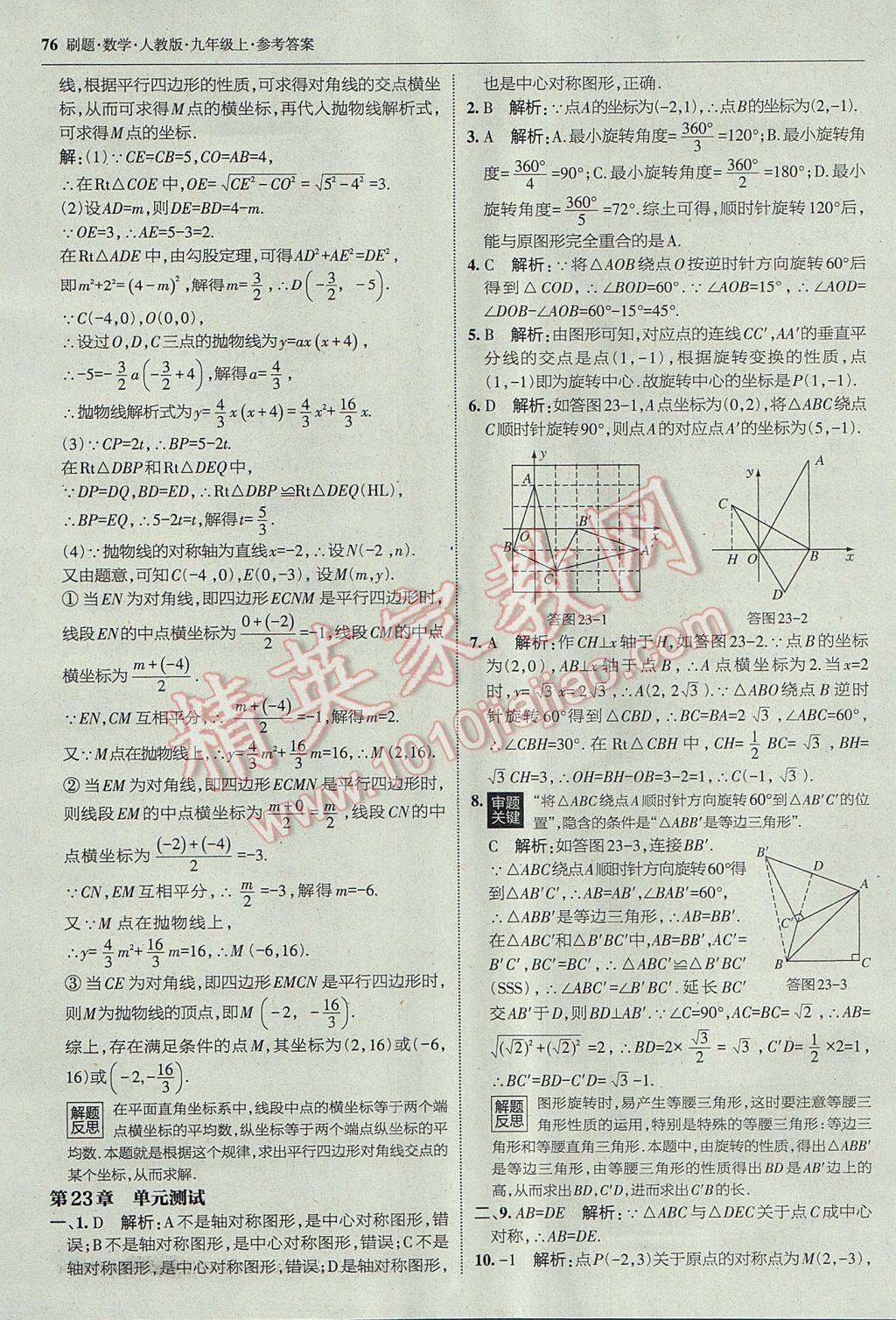 2017年北大绿卡刷题九年级数学上册人教版 参考答案第47页