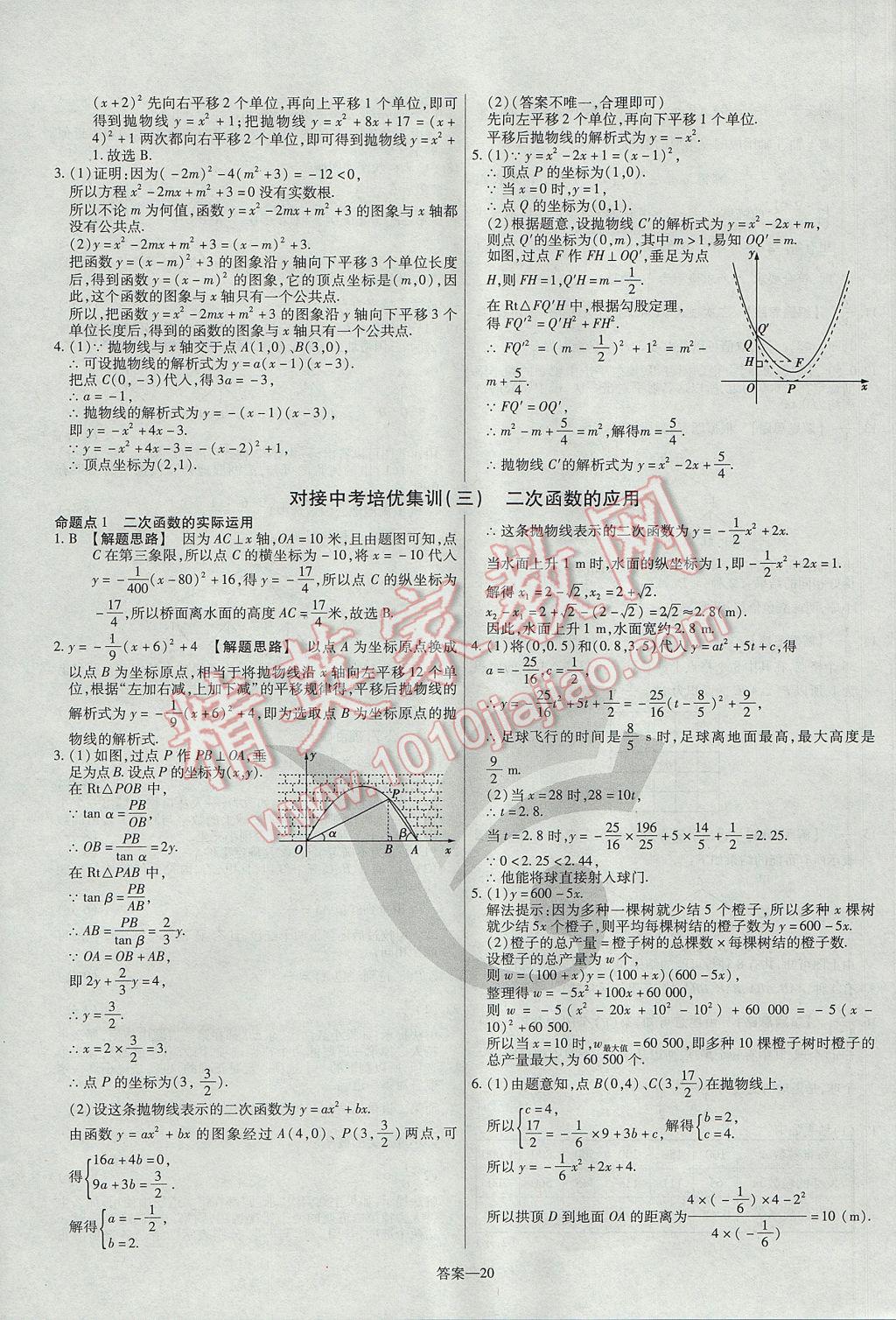 2017年金考卷活页题选九年级数学上册人教版 参考答案第20页