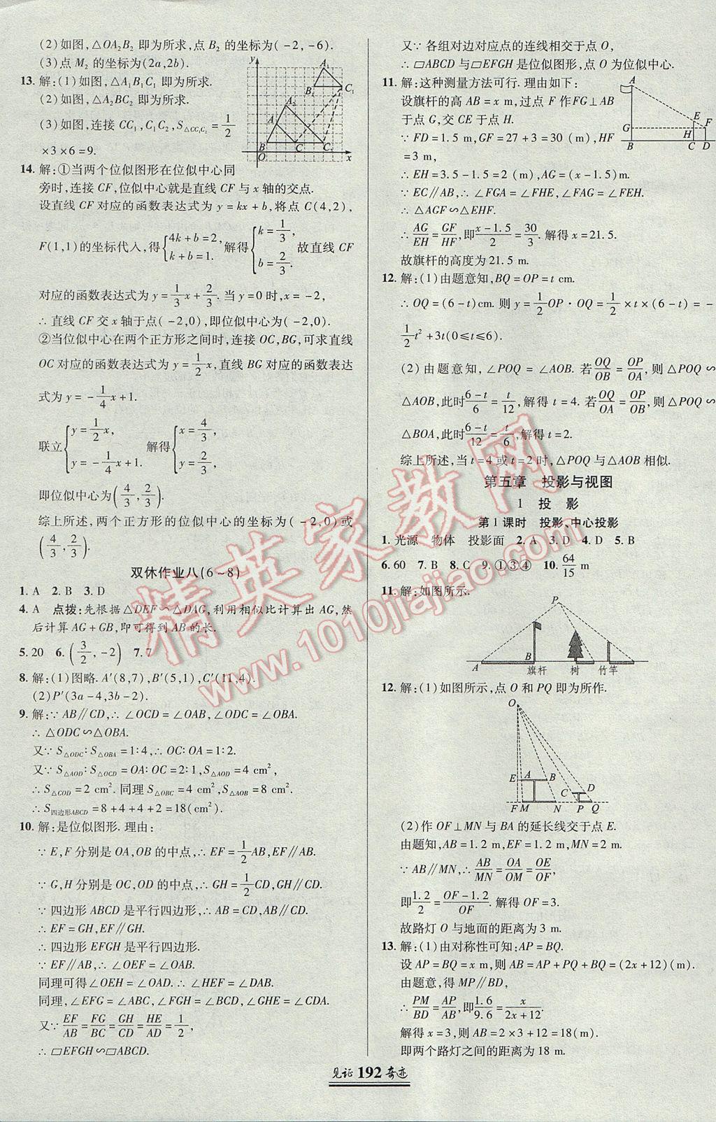 2017年見證奇跡英才學(xué)業(yè)設(shè)計(jì)與反饋九年級(jí)數(shù)學(xué)上冊北師大版 參考答案第27頁