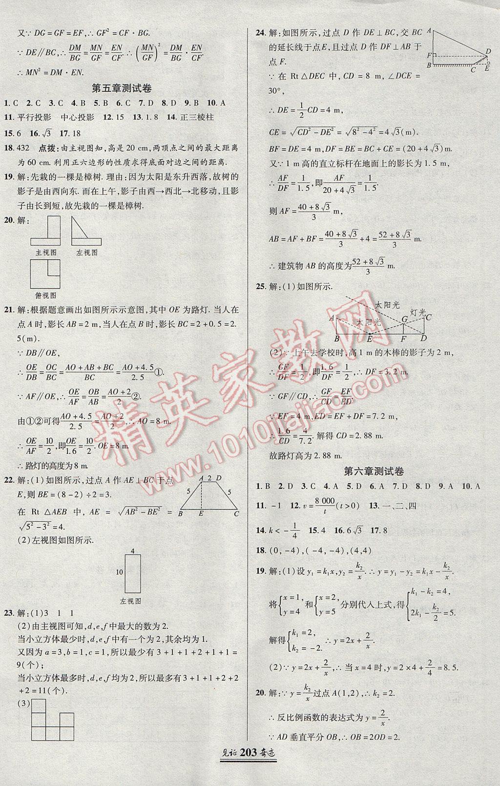 2017年見證奇跡英才學(xué)業(yè)設(shè)計與反饋九年級數(shù)學(xué)上冊北師大版 參考答案第38頁