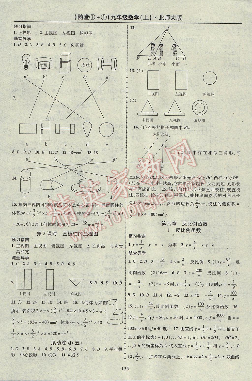 2017年随堂1加1导练九年级数学上册北师大版 参考答案第11页