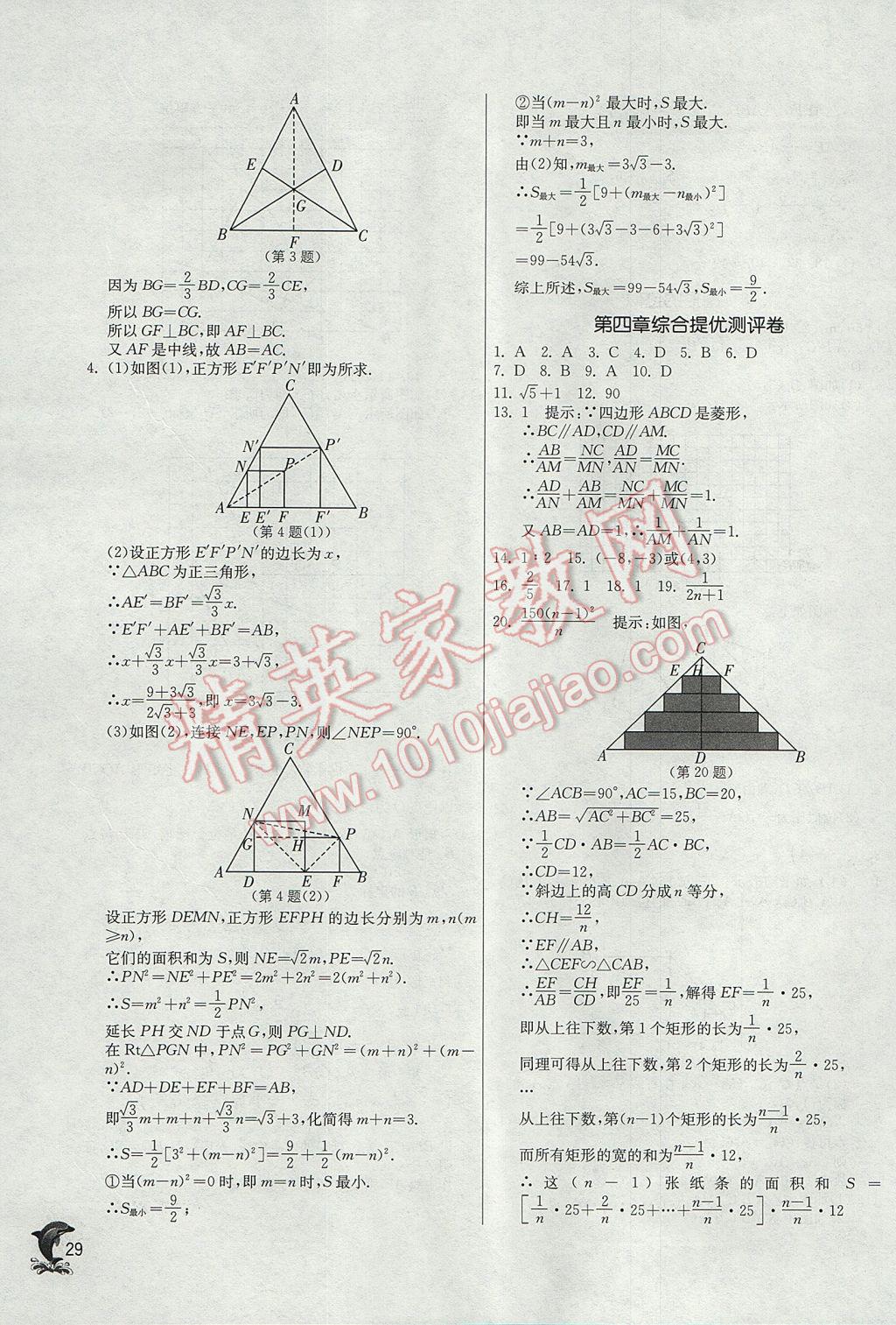 2017年實驗班提優(yōu)訓(xùn)練九年級數(shù)學(xué)上冊北師大版 參考答案第29頁