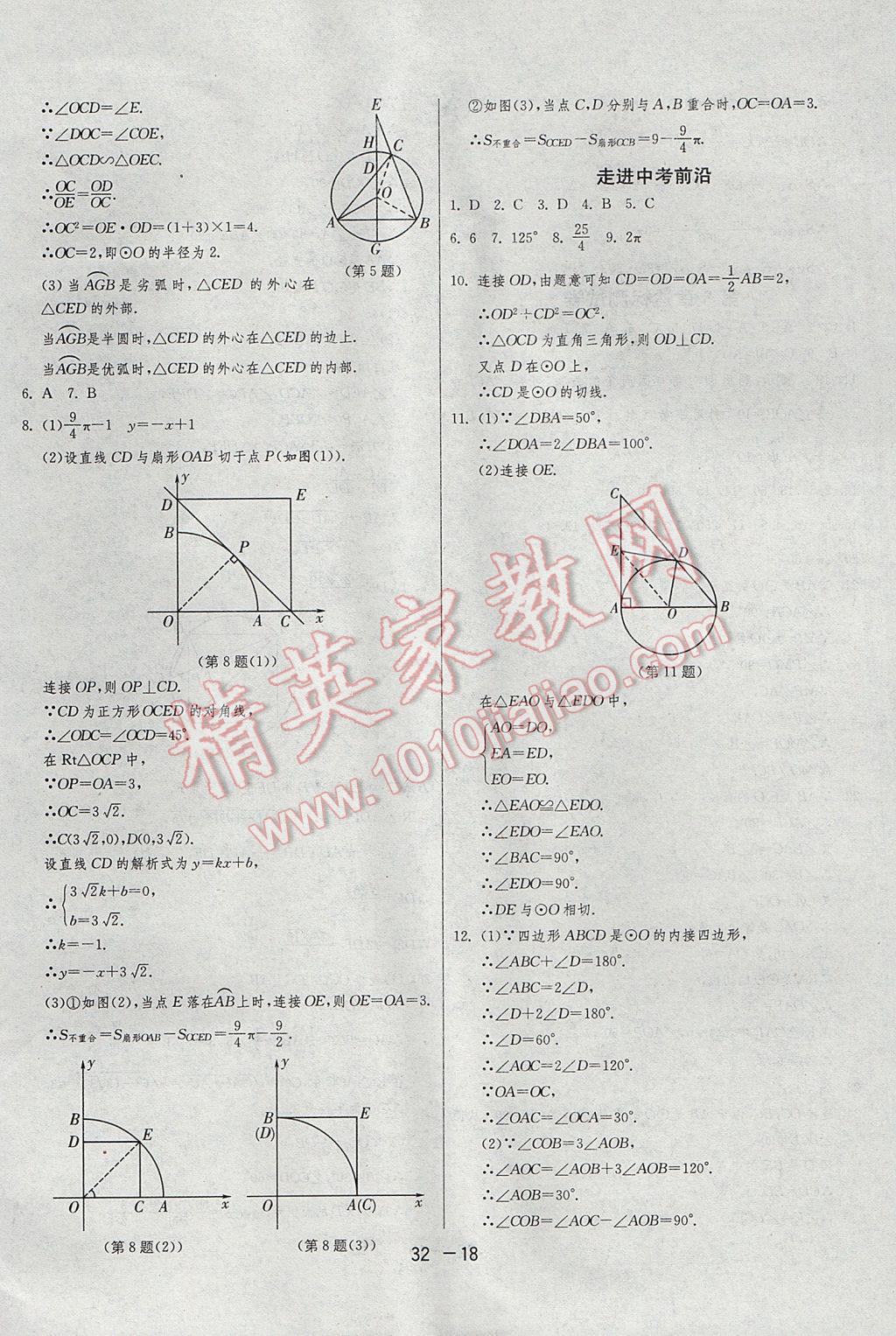 2017年1课3练单元达标测试九年级数学上册青岛版 参考答案第18页