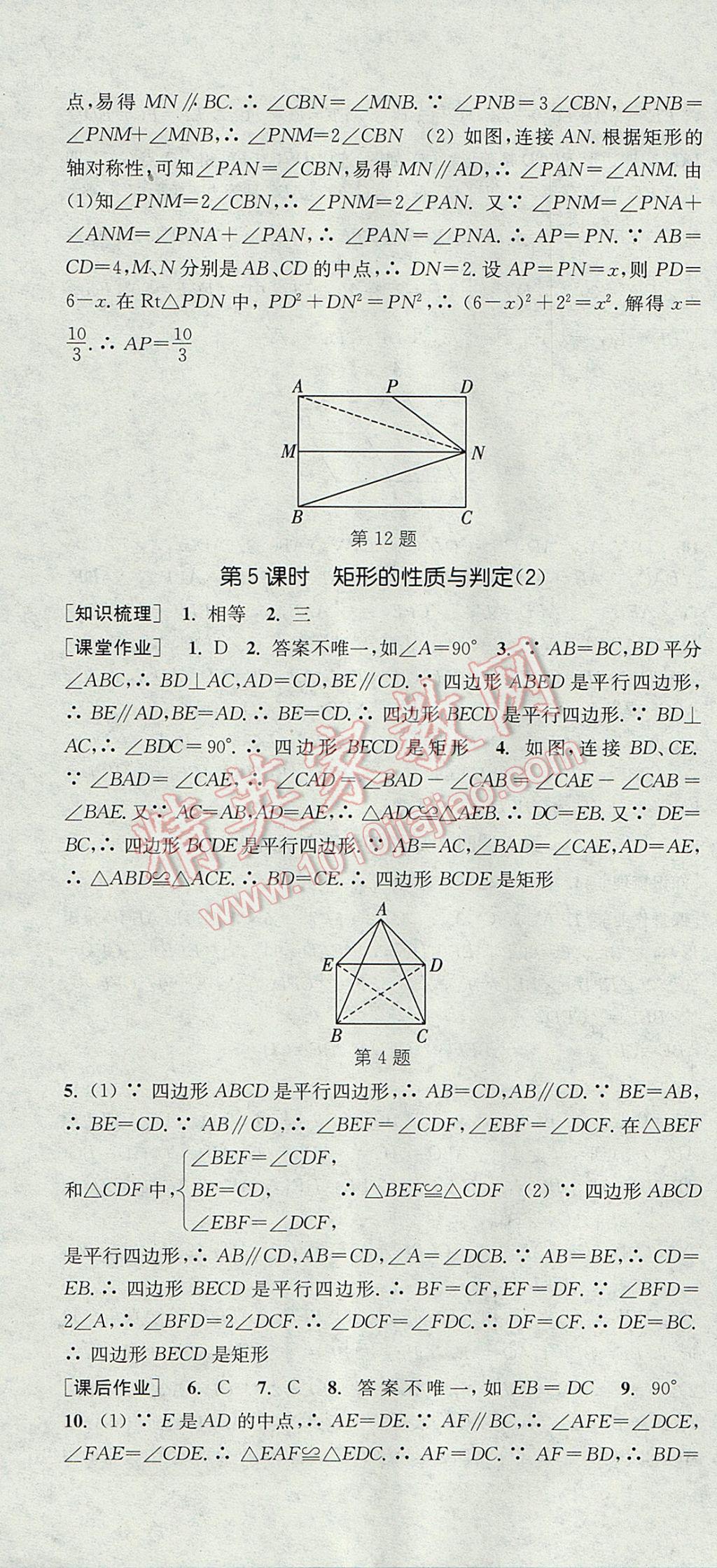 2017年通城学典课时作业本九年级数学上册北师大版 参考答案第4页