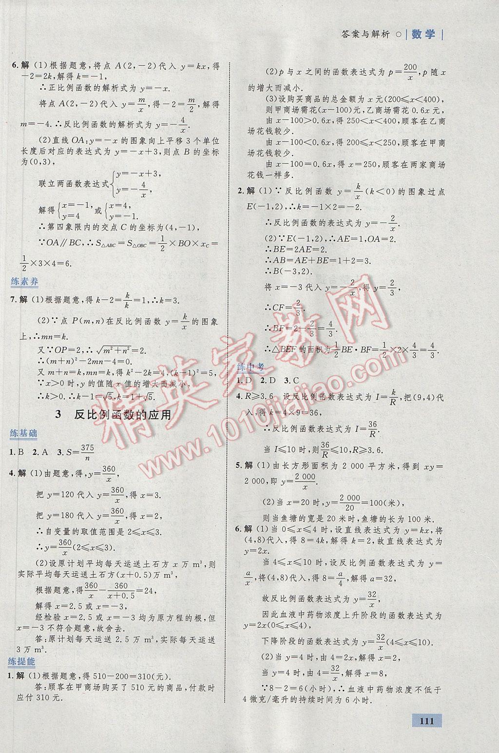 2017年初中同步學考優(yōu)化設(shè)計九年級數(shù)學上冊北師大版 參考答案第29頁