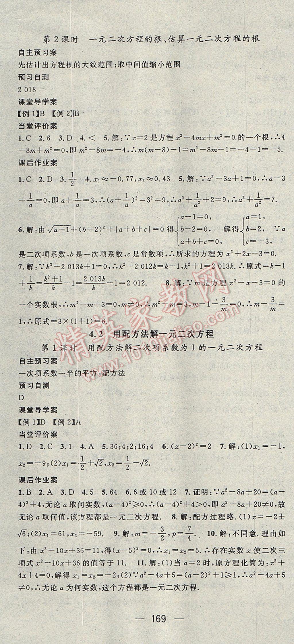 2017年名師測(cè)控九年級(jí)數(shù)學(xué)上冊(cè)青島版 參考答案第25頁(yè)