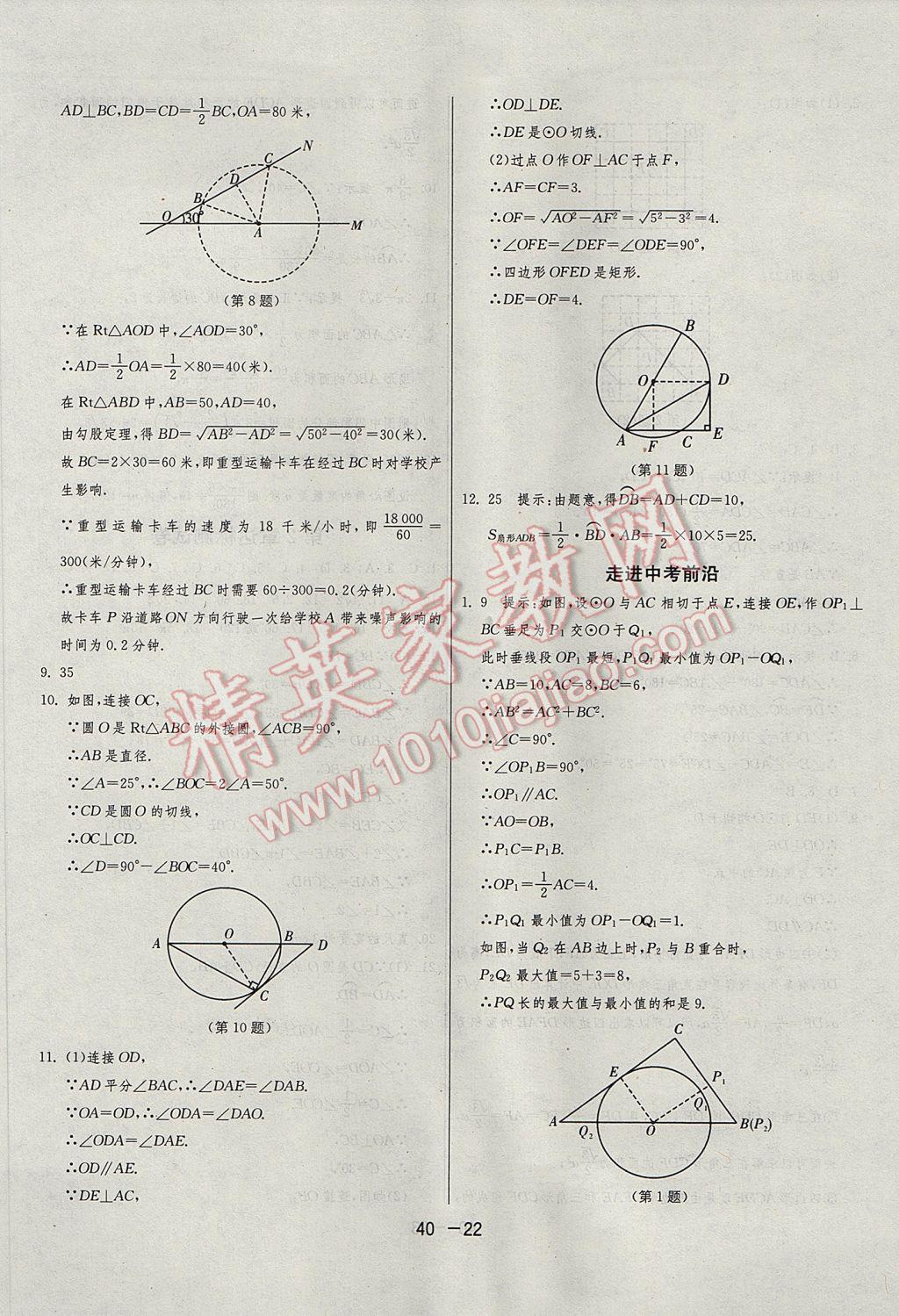 2017年1课3练单元达标测试九年级数学上册苏科版 参考答案第22页