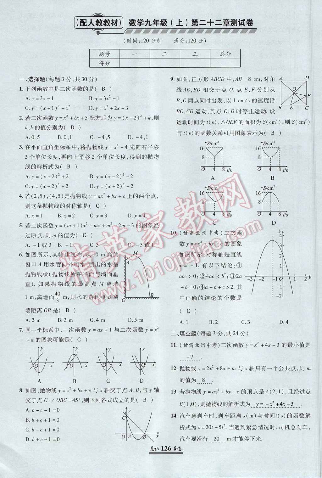 2017年見證奇跡英才學業(yè)設計與反饋九年級數學上冊人教版 測試卷第5頁