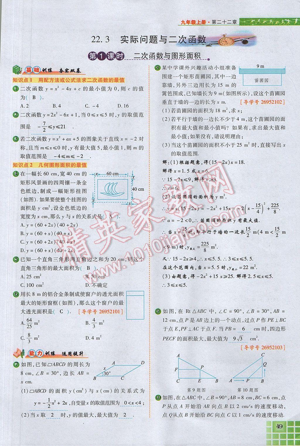 2017年見證奇跡英才學(xué)業(yè)設(shè)計(jì)與反饋九年級(jí)數(shù)學(xué)上冊人教版 第二十二章 二次函數(shù)第92頁