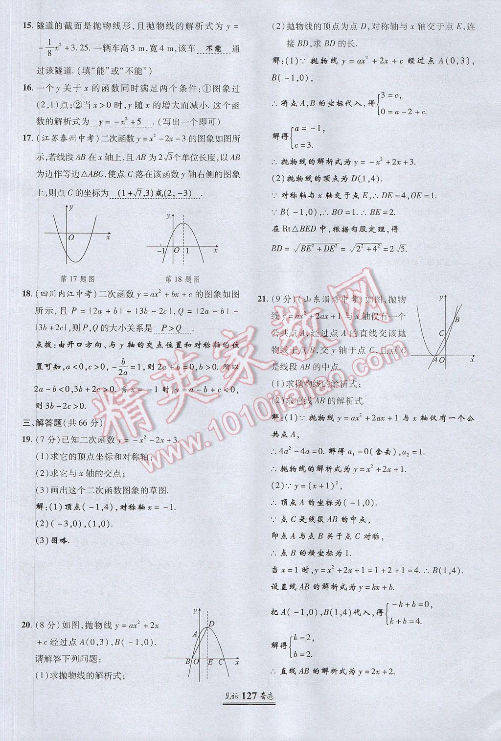 2017年見證奇跡英才學業(yè)設計與反饋九年級數學上冊人教版 測試卷第6頁