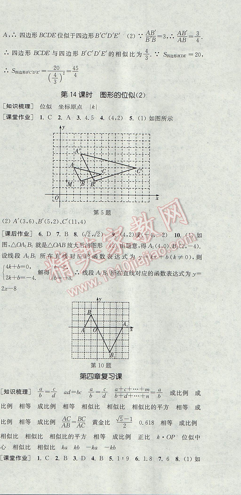 2017年通城学典课时作业本九年级数学上册北师大版 参考答案第30页