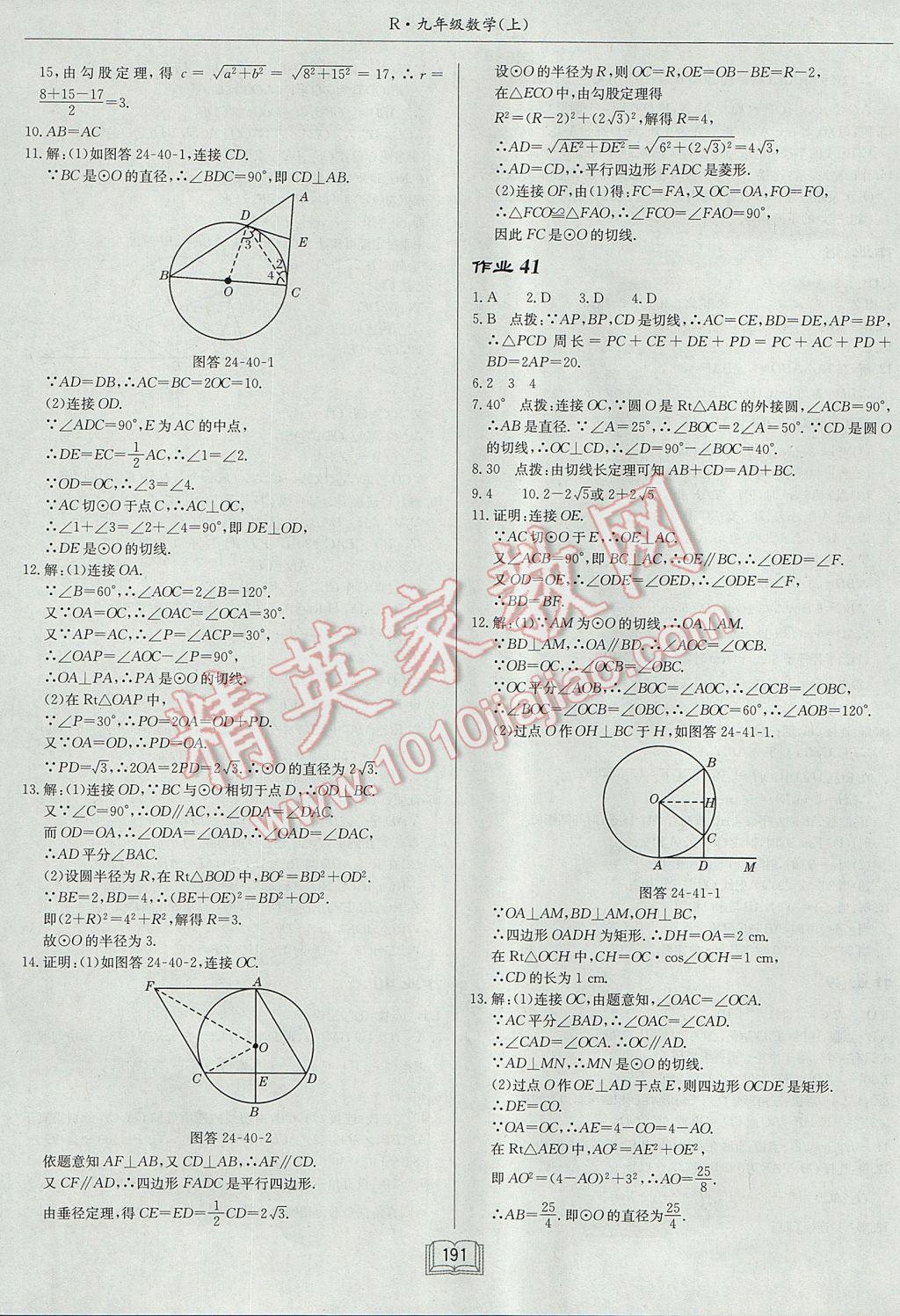 2017年启东中学作业本九年级数学上册人教版 参考答案第19页