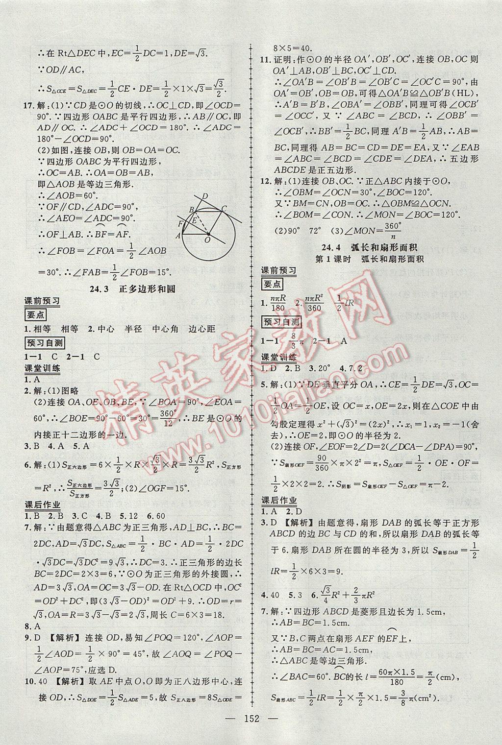 2017年黄冈创优作业导学练九年级数学上册人教版 参考答案第25页