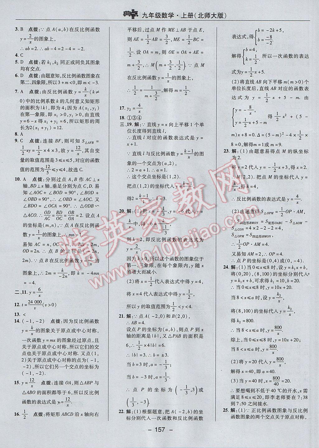 2017年综合应用创新题典中点九年级数学上册北师大版 参考答案第7页