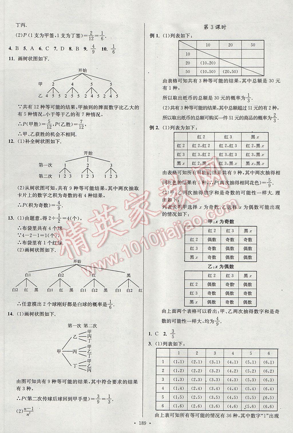 2017年南通小題課時(shí)作業(yè)本九年級(jí)數(shù)學(xué)上冊(cè)江蘇版 參考答案第25頁(yè)