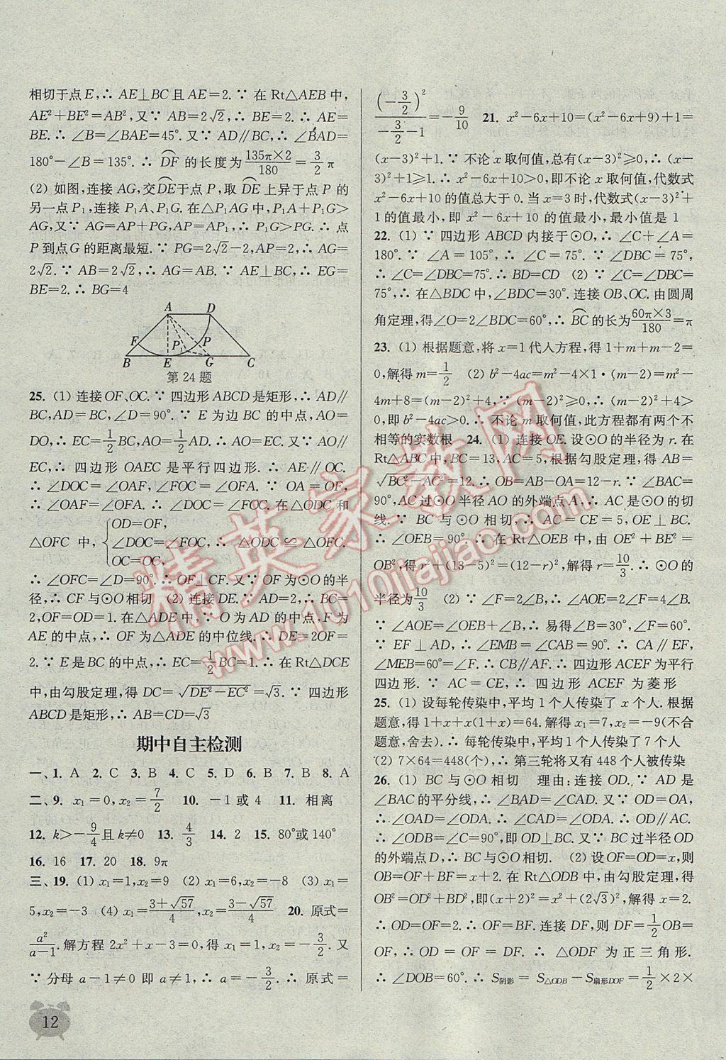 2017年通城學(xué)典課時(shí)作業(yè)本九年級(jí)數(shù)學(xué)上冊(cè)江蘇版江蘇專(zhuān)用 參考答案第12頁(yè)