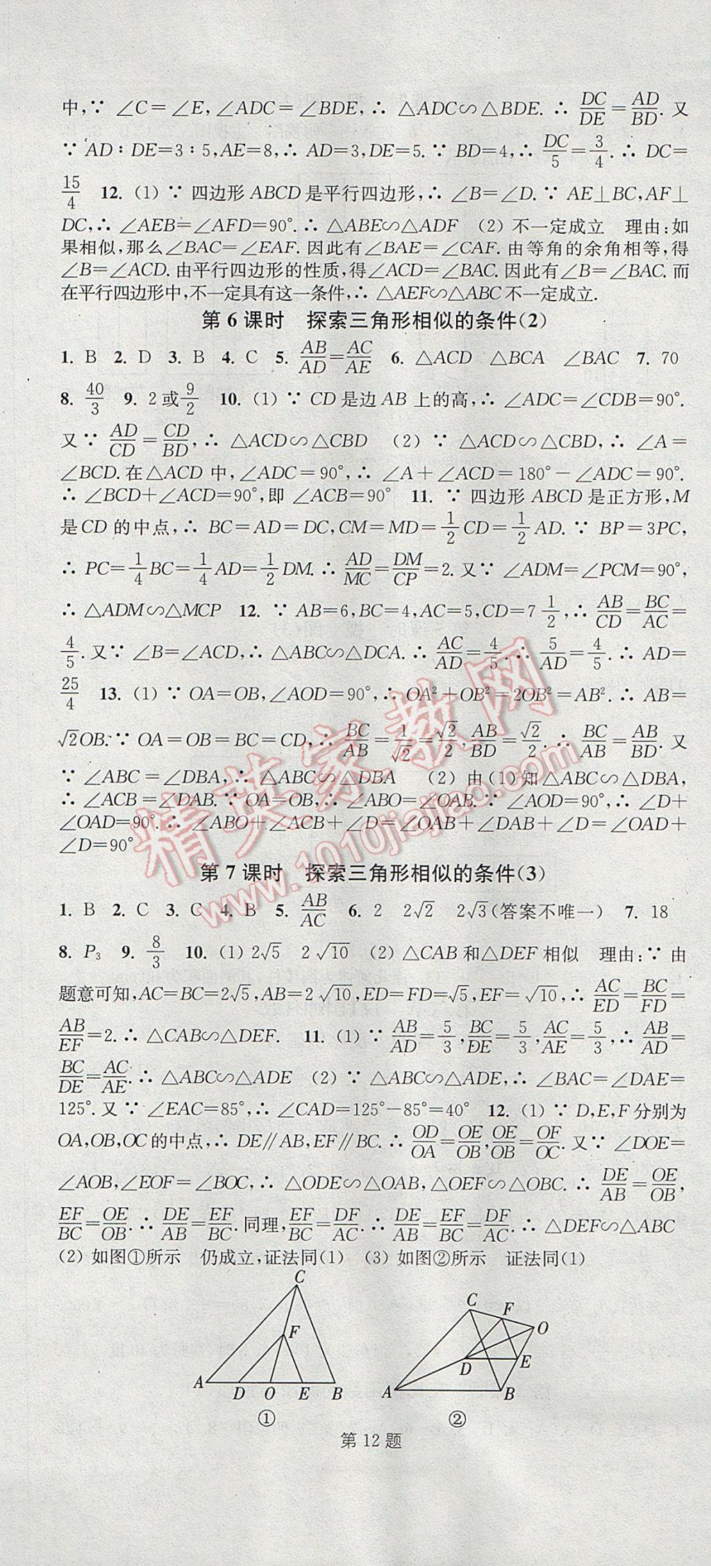 2017年通城学典活页检测九年级数学上册北师大版 参考答案第13页