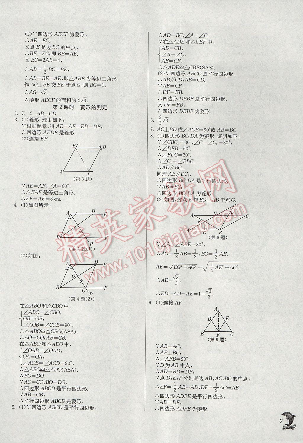 2017年實(shí)驗(yàn)班提優(yōu)訓(xùn)練九年級(jí)數(shù)學(xué)上冊(cè)北師大版 參考答案第2頁(yè)