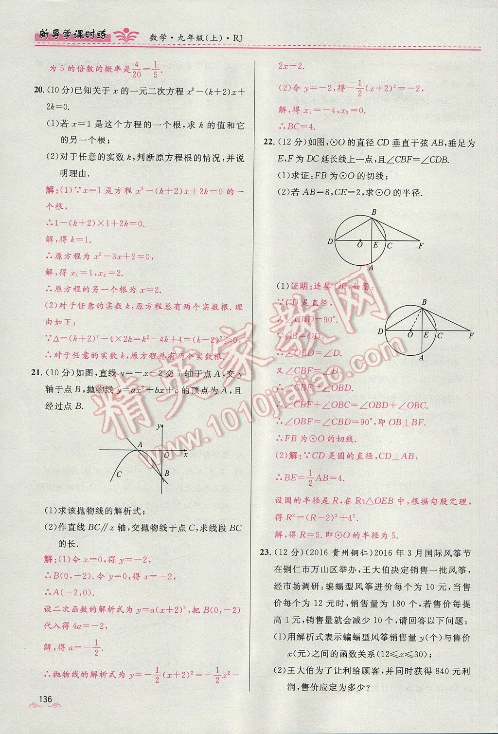 2017年夺冠百分百新导学课时练九年级数学上册人教版 第二十五章 概率初步第131页